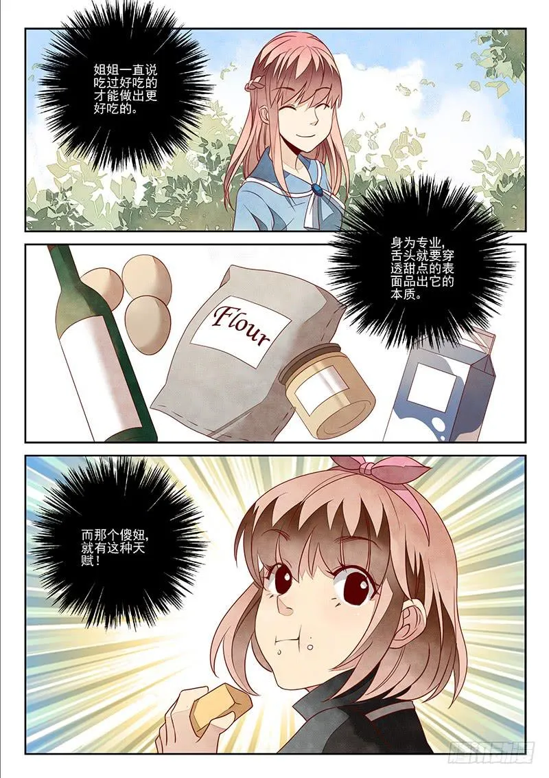 孽缘（3） 第7页