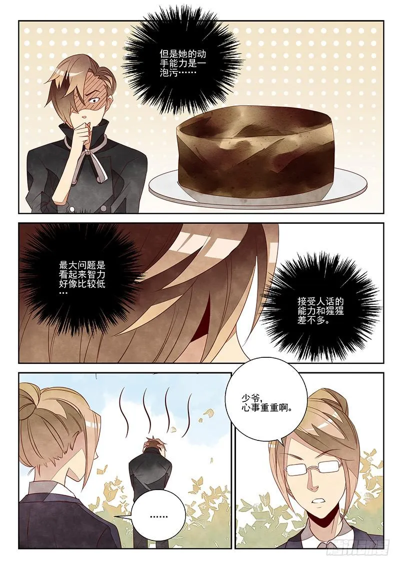 孽缘（3） 第8页
