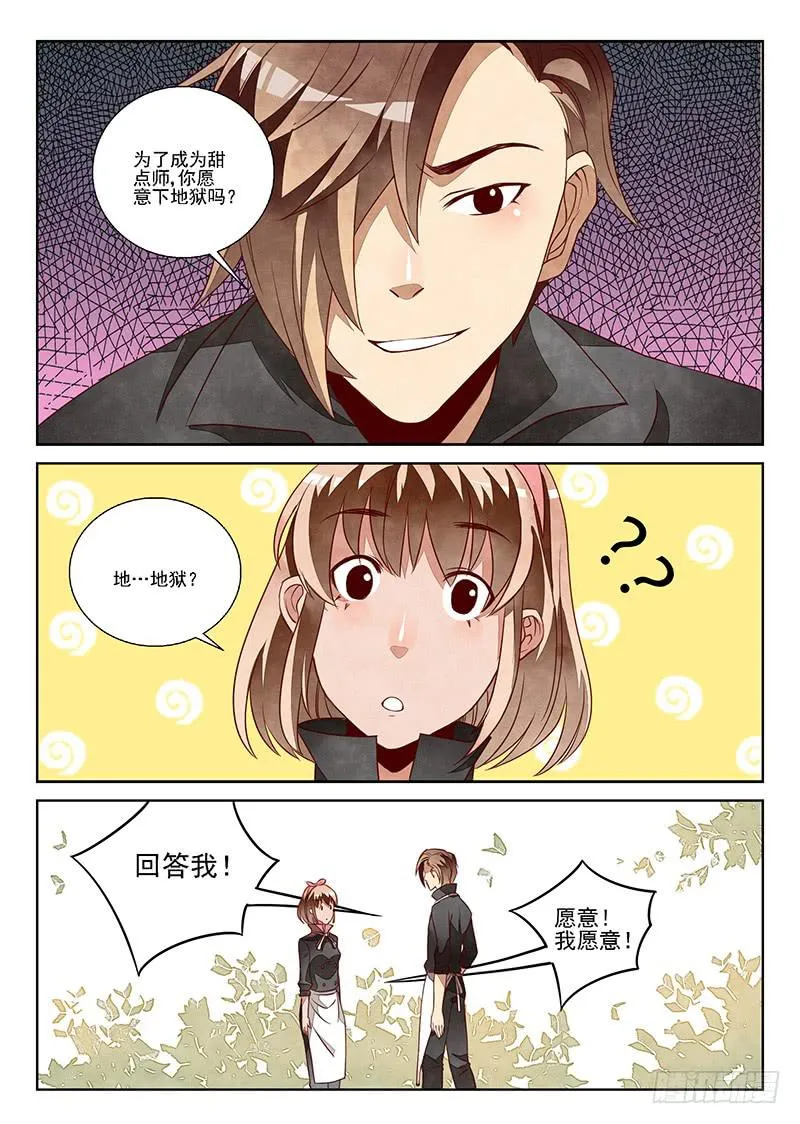 孽缘（3） 第12页
