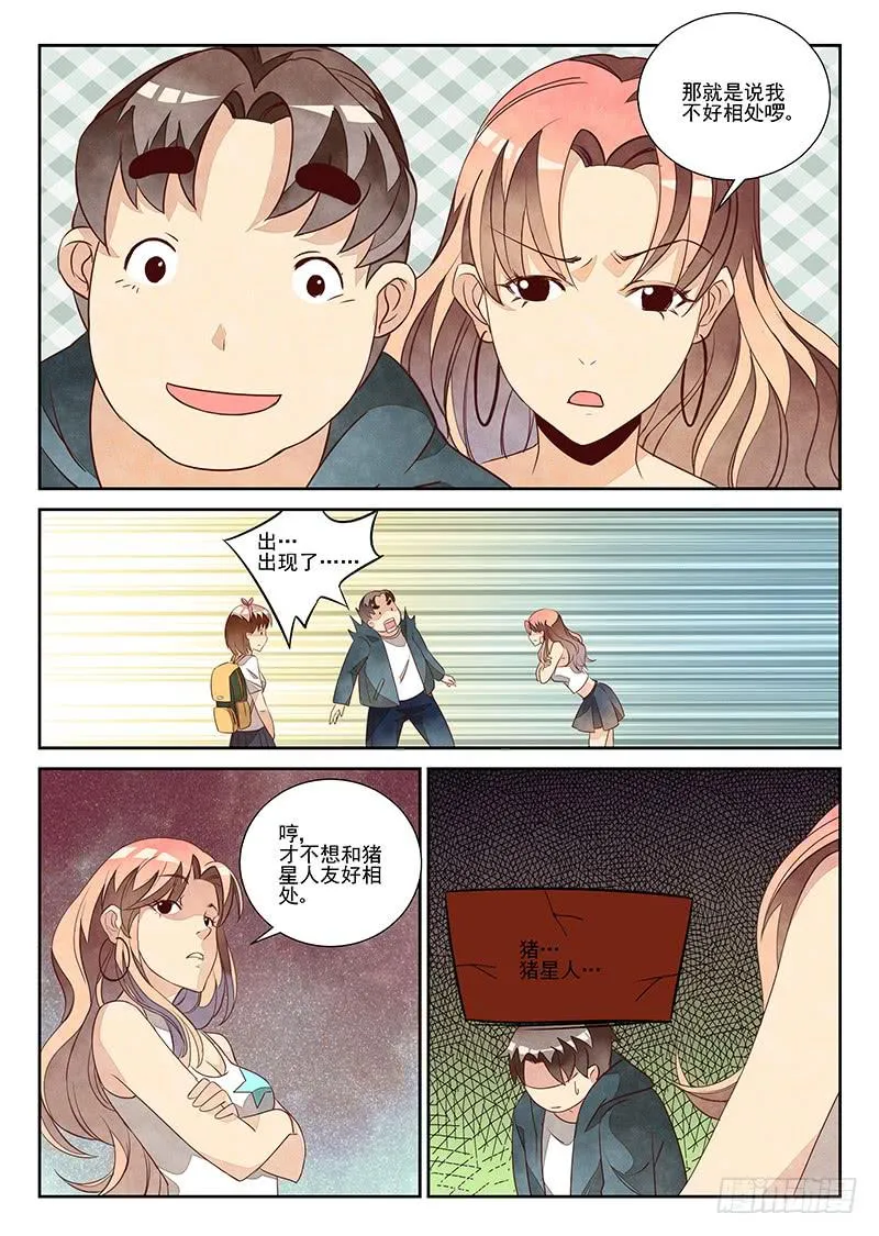 孽缘（4） 第8页