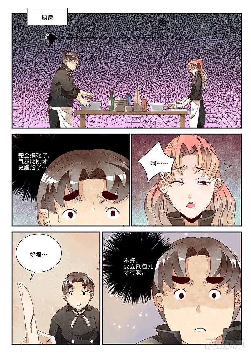 孽缘（5） 第11页