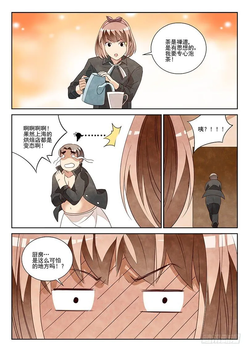 不合格的老师（1） 第7页