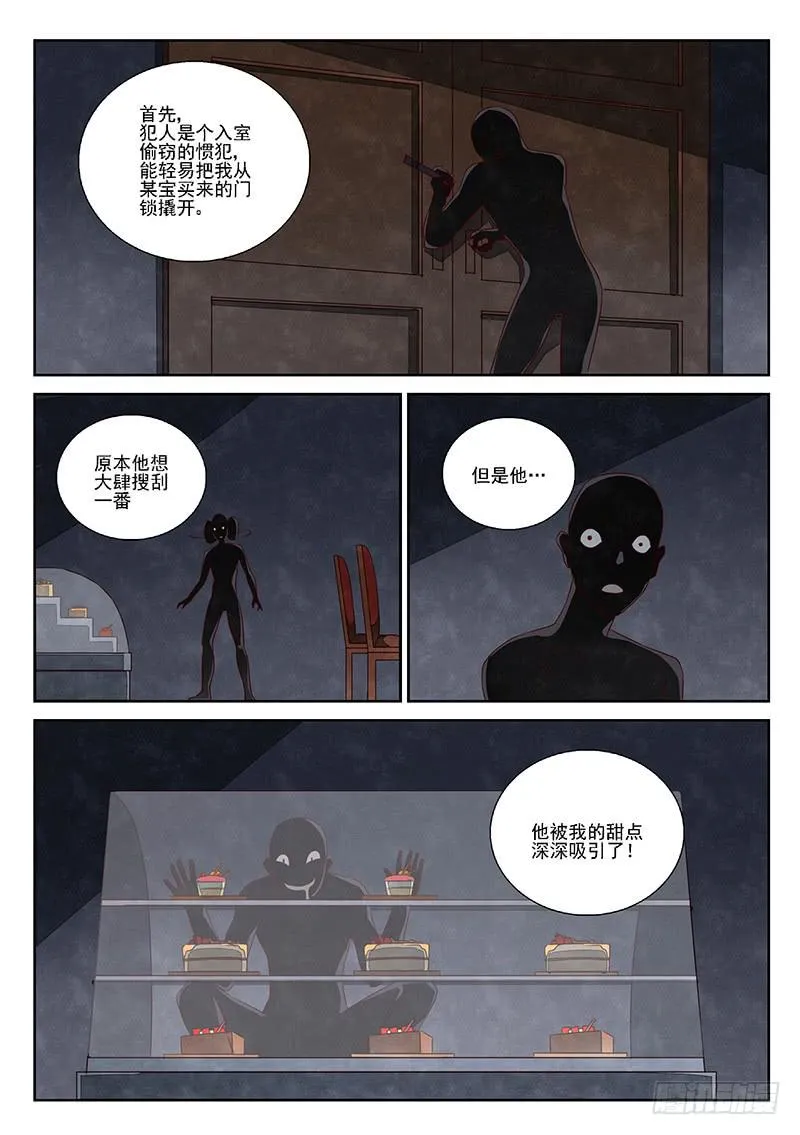 黑猫杀人事件(1) 第5页