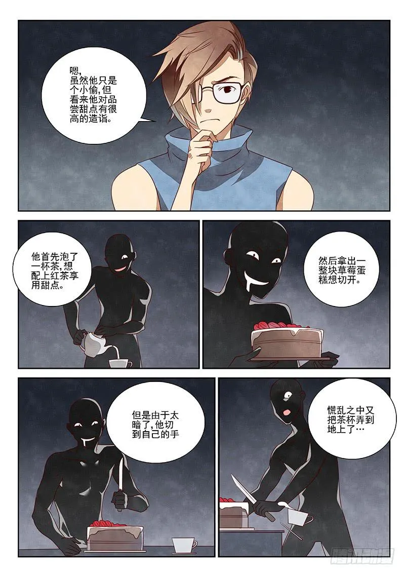 黑猫杀人事件(1) 第6页