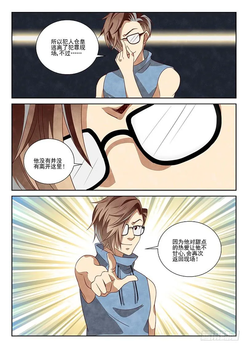 黑猫杀人事件(1) 第7页