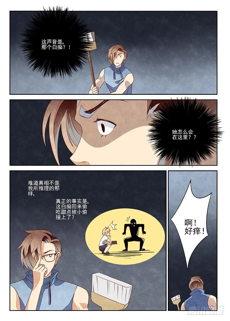 黑猫杀人事件(1) 第10页