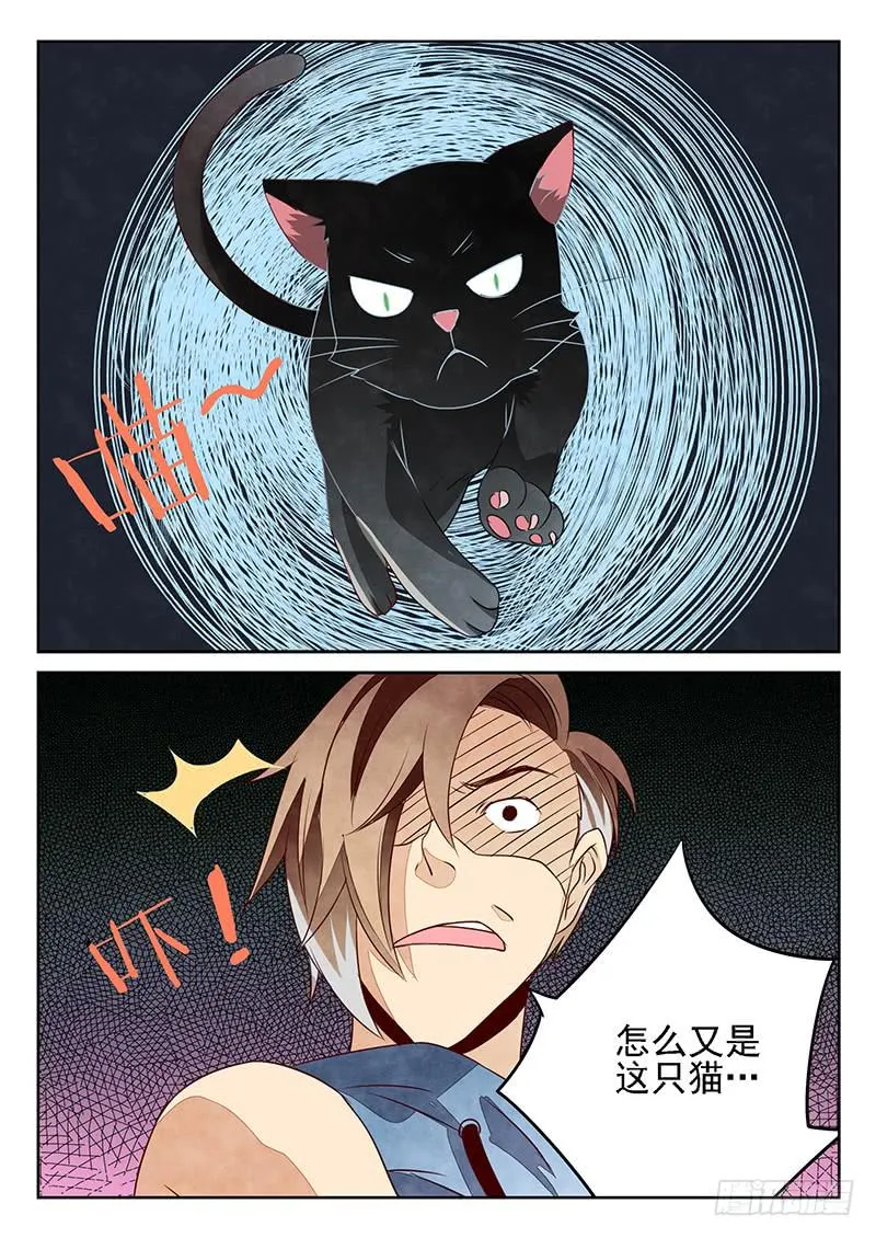 黑猫杀人事件(2) 第3页