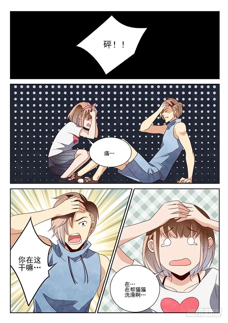 黑猫杀人事件(2) 第7页