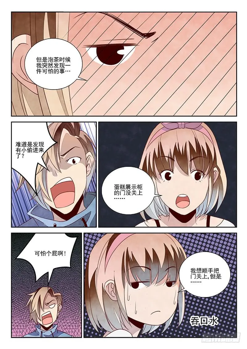 黑猫杀人事件(2) 第10页