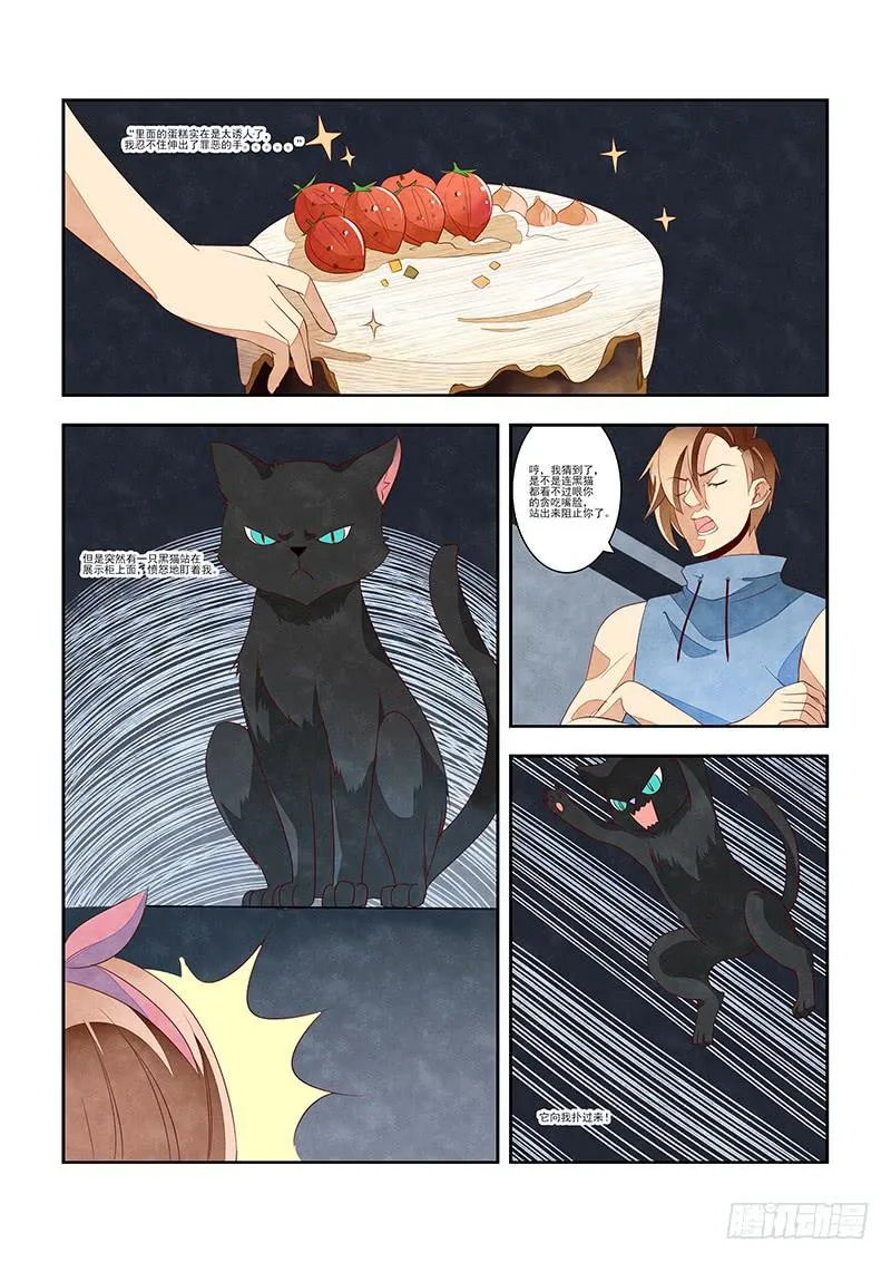 黑猫杀人事件(2) 第11页