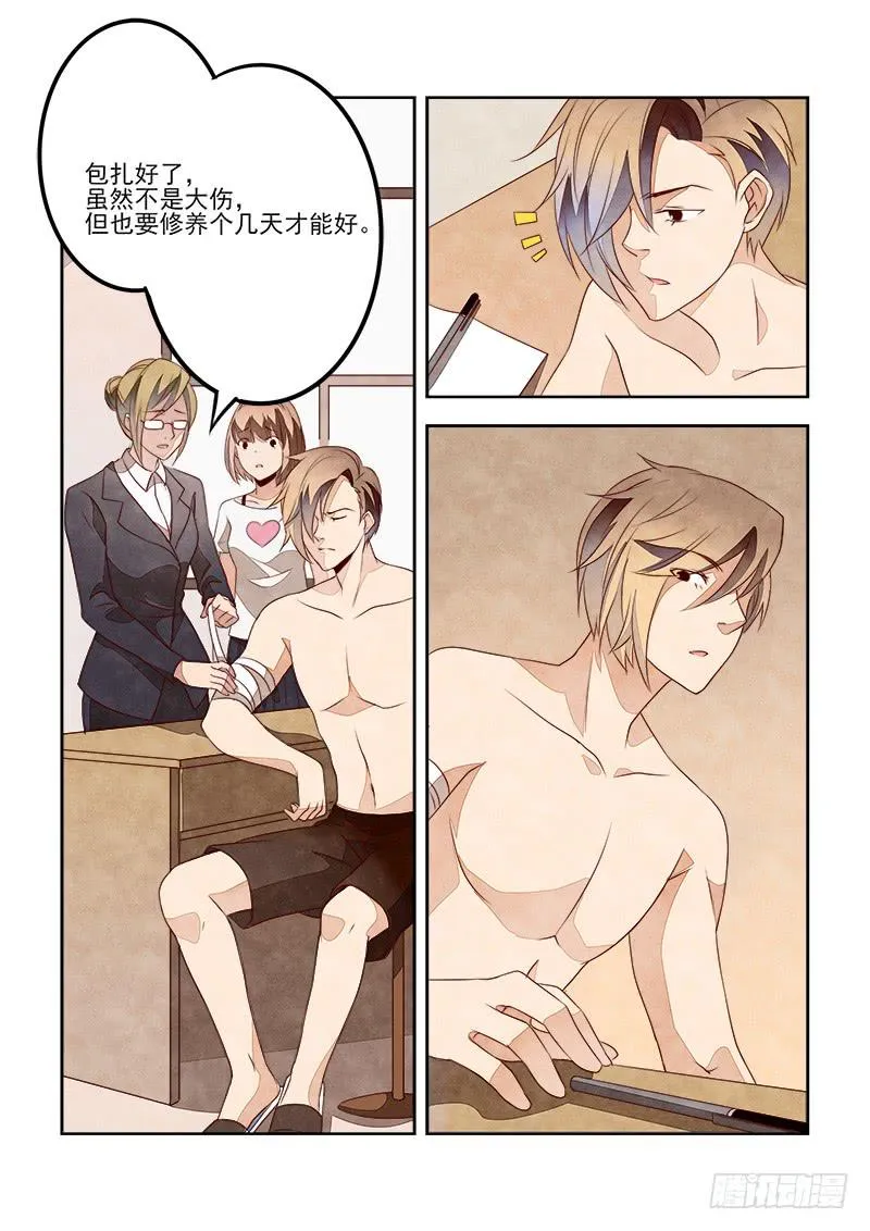黑猫杀人事件（3） 第7页