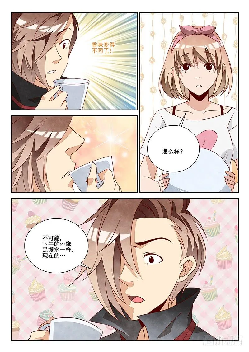 自由的天空（1） 第8页