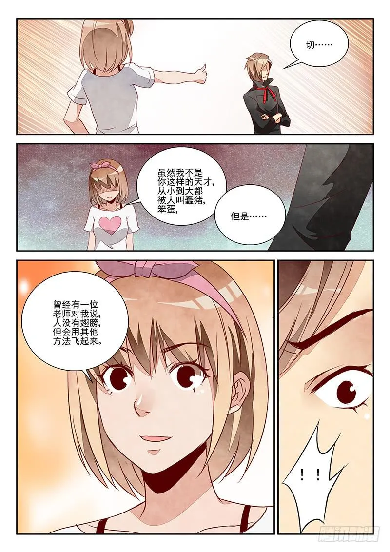 自由的天空（2） 第5页