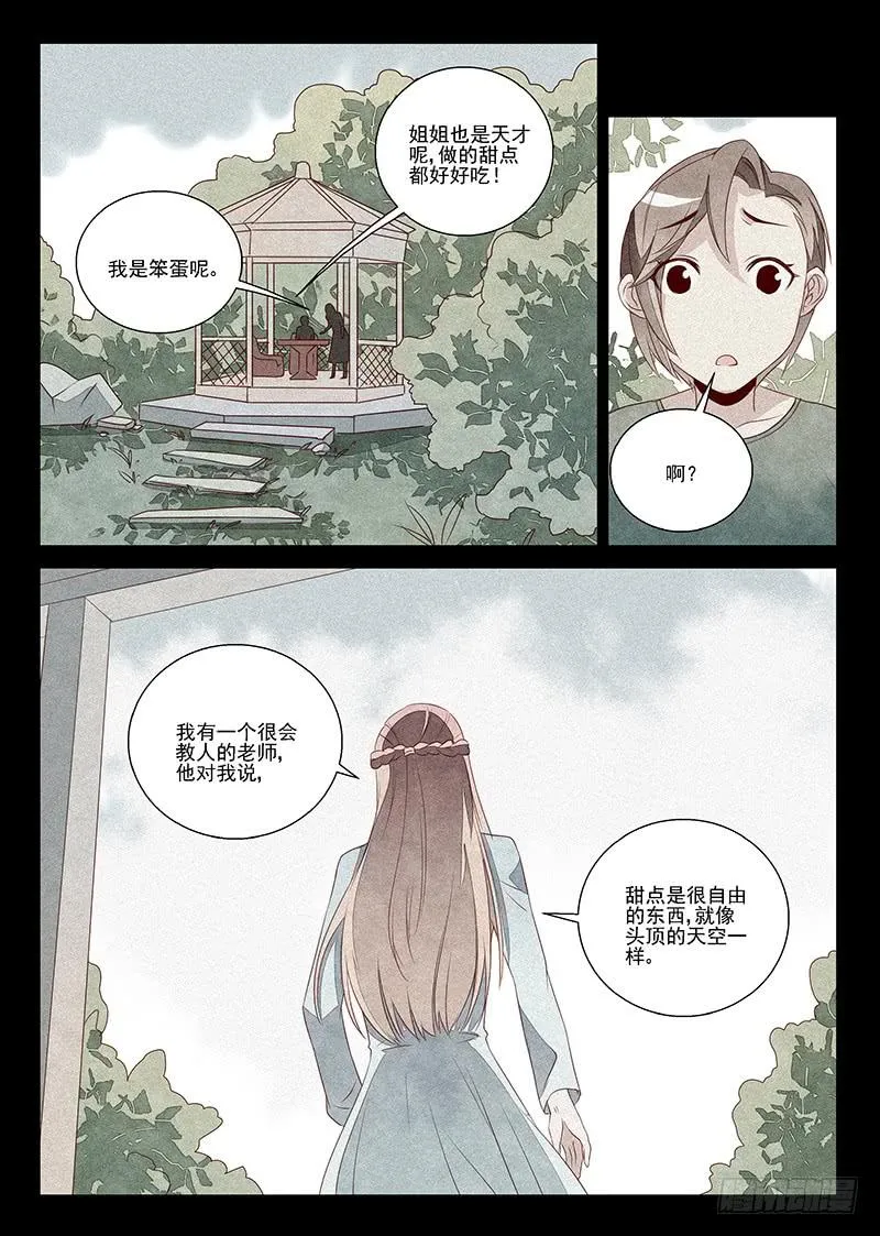 自由的天空（2） 第6页