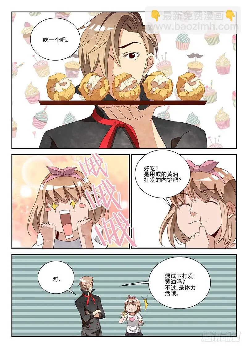 自由的天空（2） 第9页