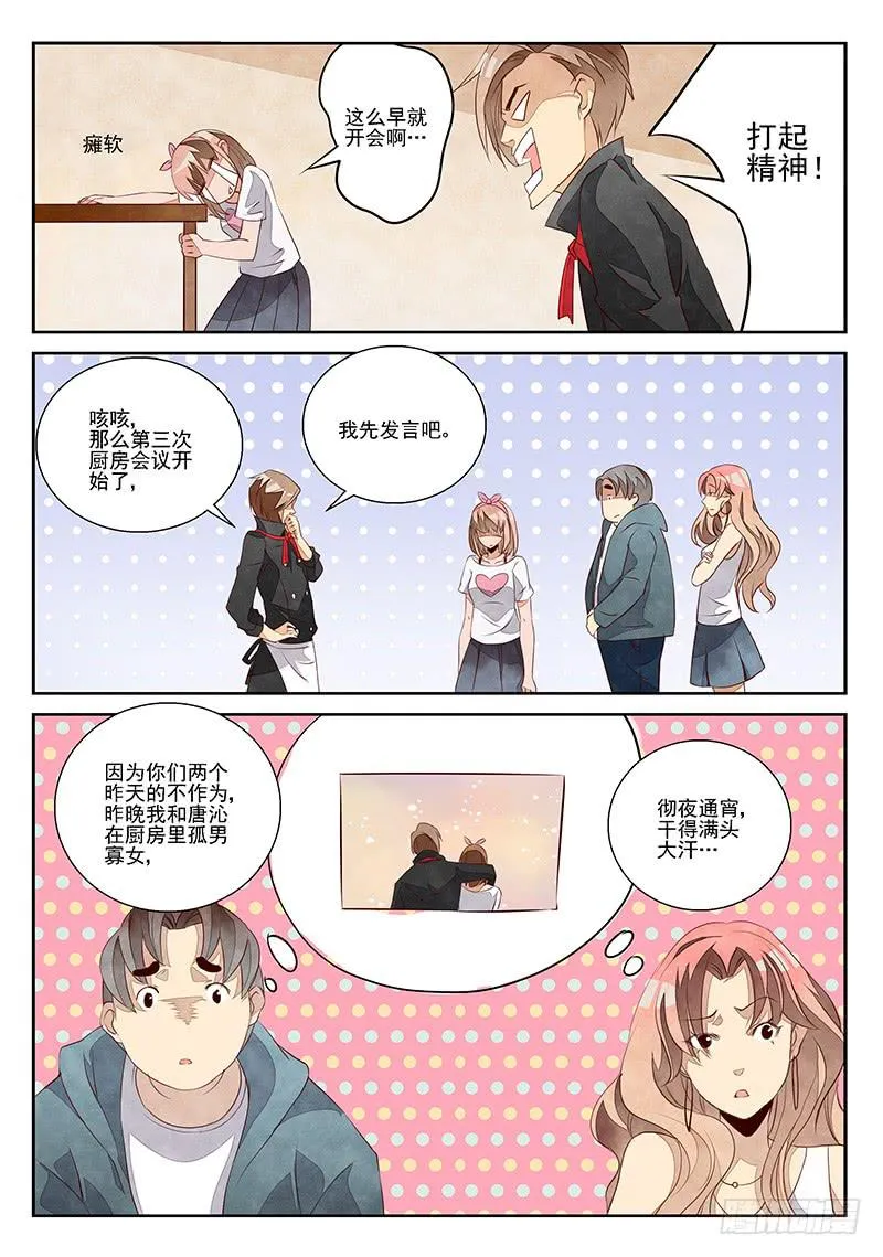 三人成虎（1） 第7页