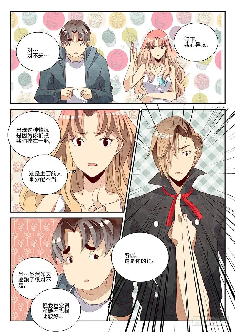 三人成虎（1） 第9页