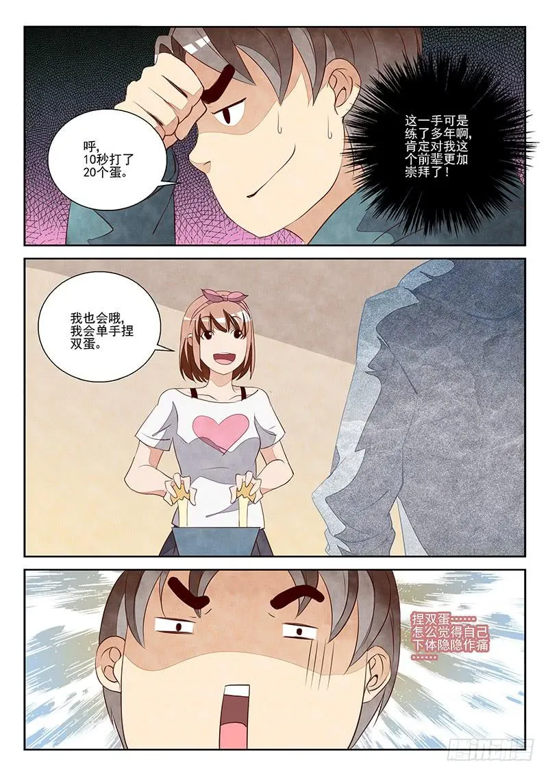 三人成虎（2） 第6页
