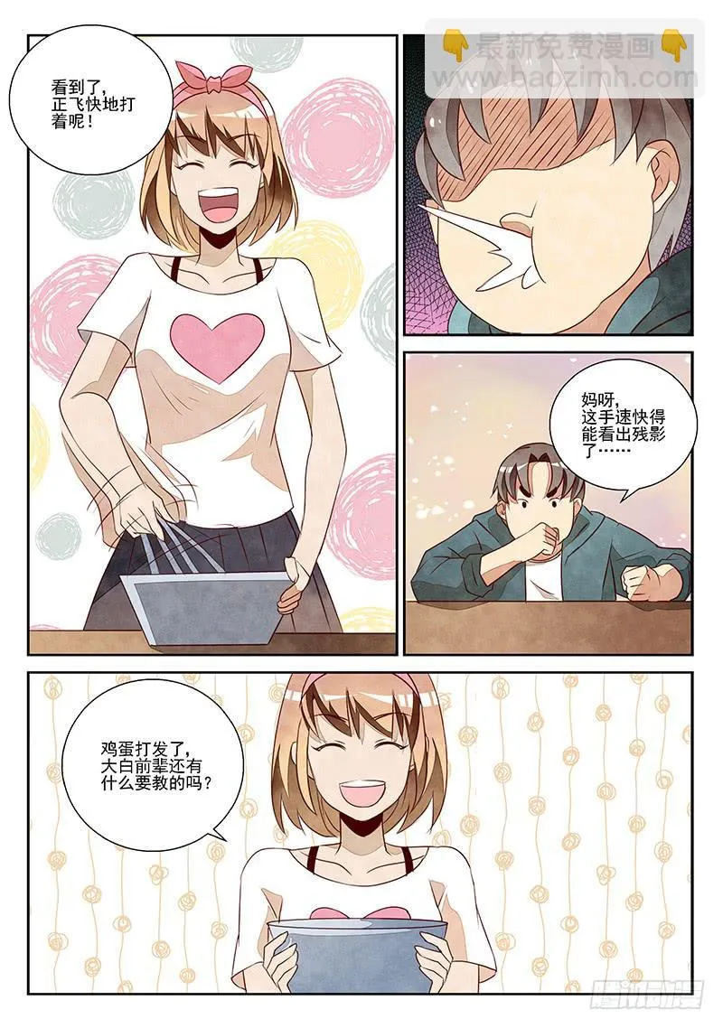 三人成虎（2） 第8页