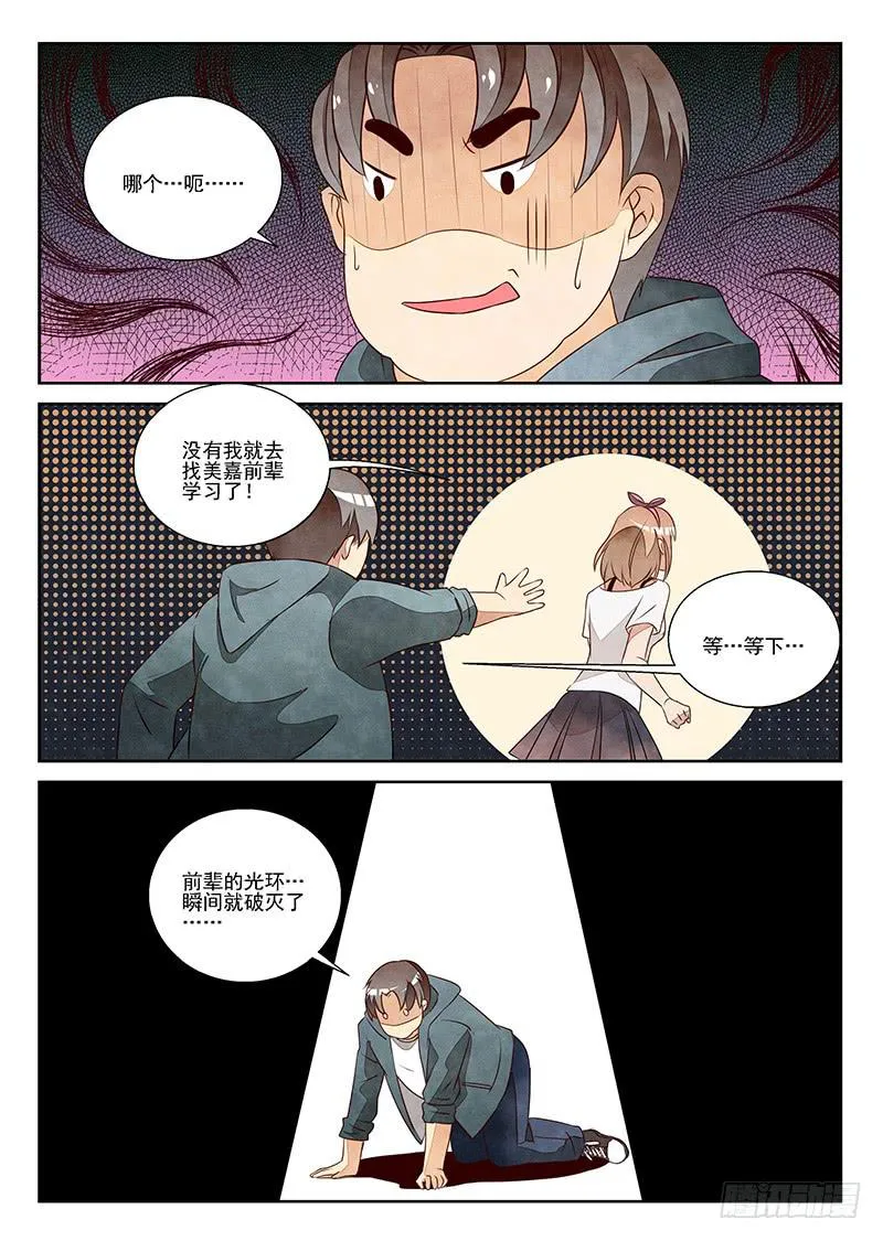 三人成虎（2） 第9页