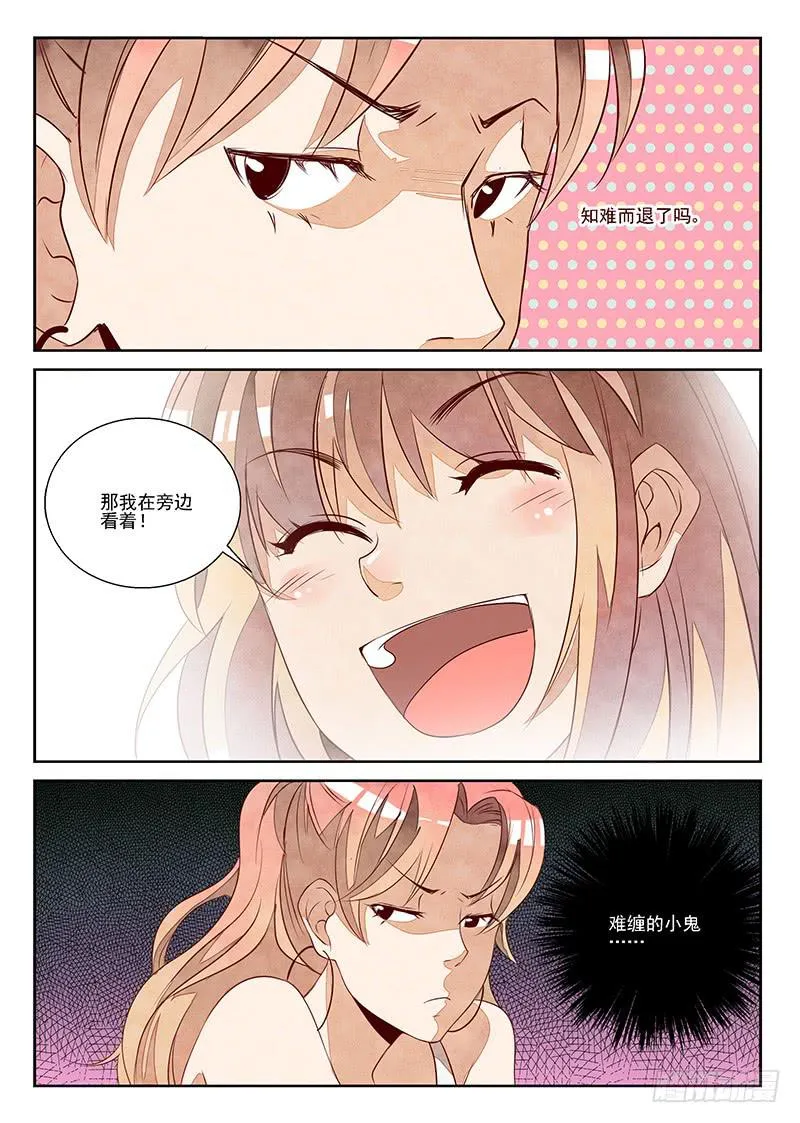 三人成虎（2） 第11页