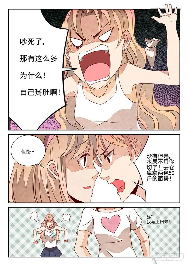 为非作歹（1） 第4页