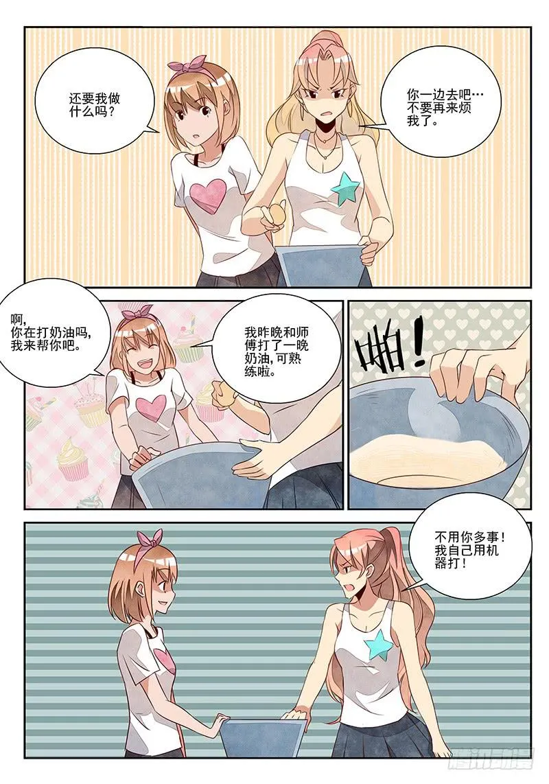 为非作歹（1） 第6页