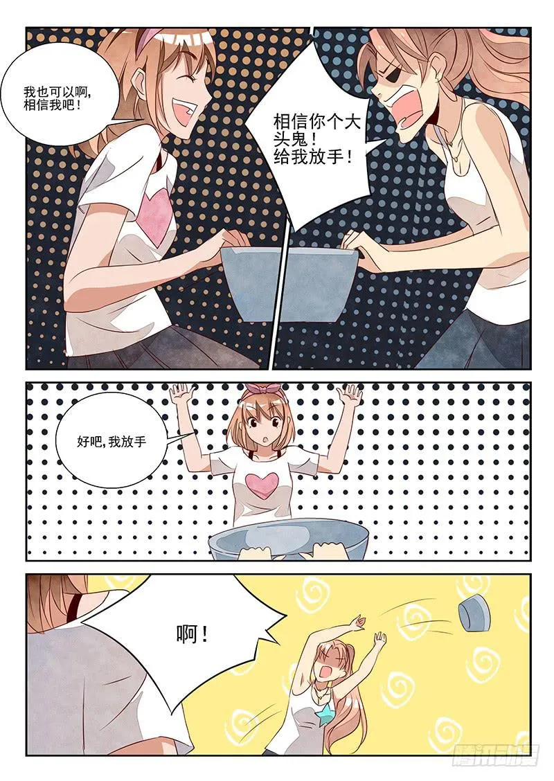 为非作歹（1） 第7页