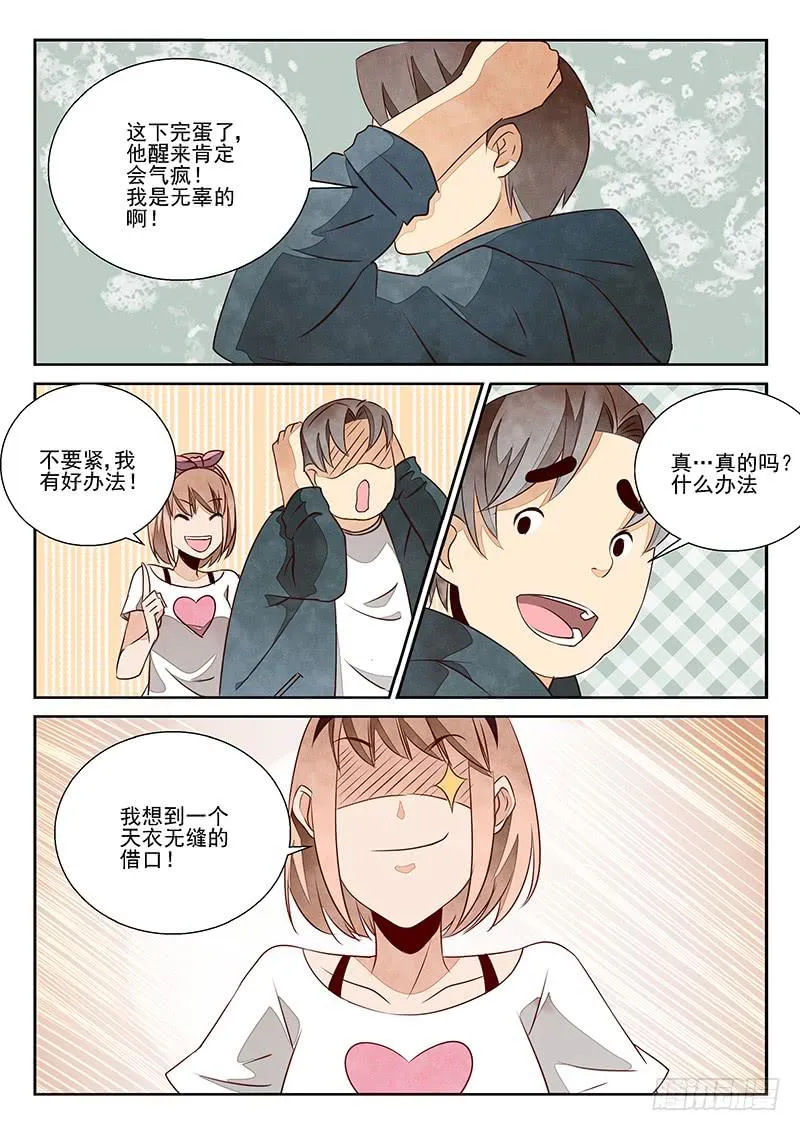 为非作歹（2） 第2页