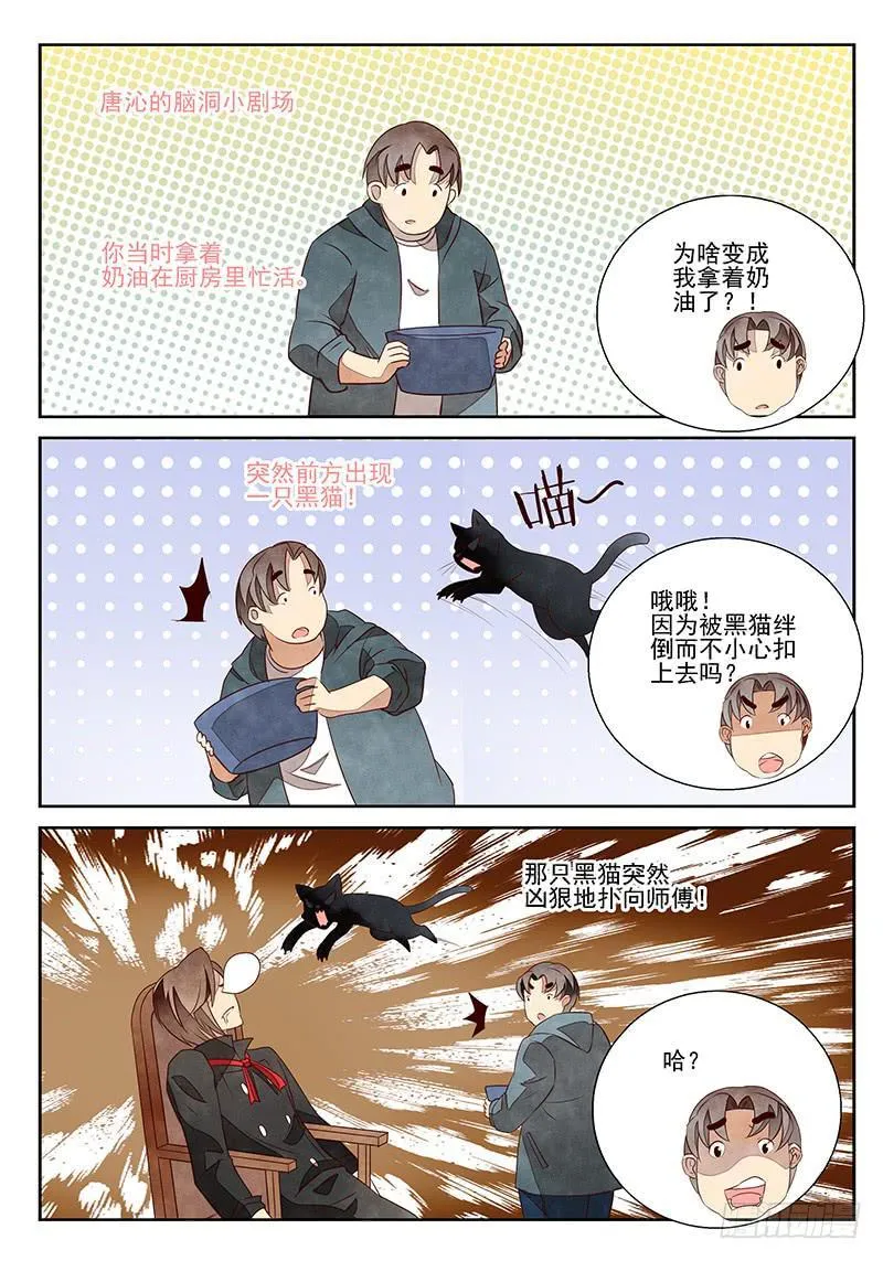 为非作歹（2） 第3页