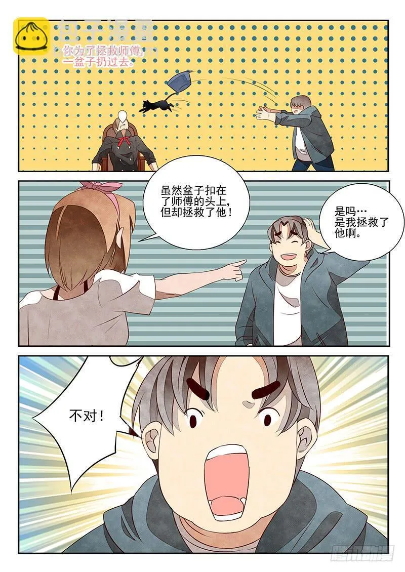 为非作歹（2） 第4页