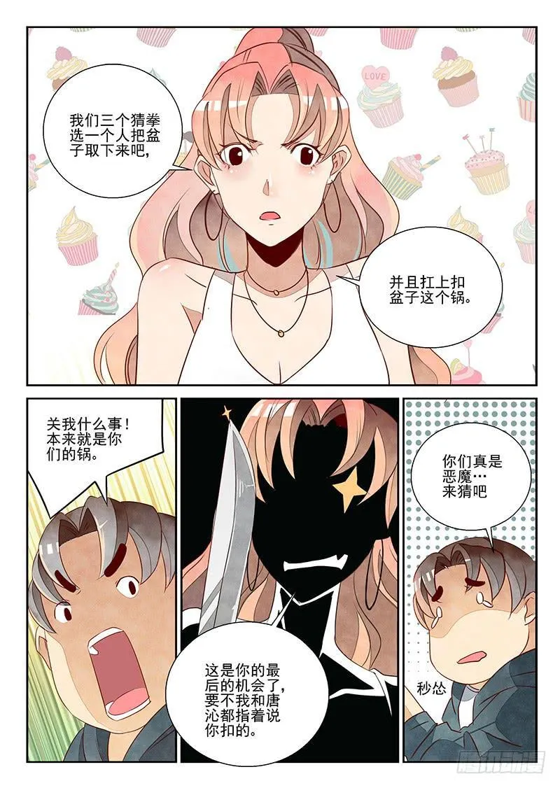 为非作歹（2） 第6页