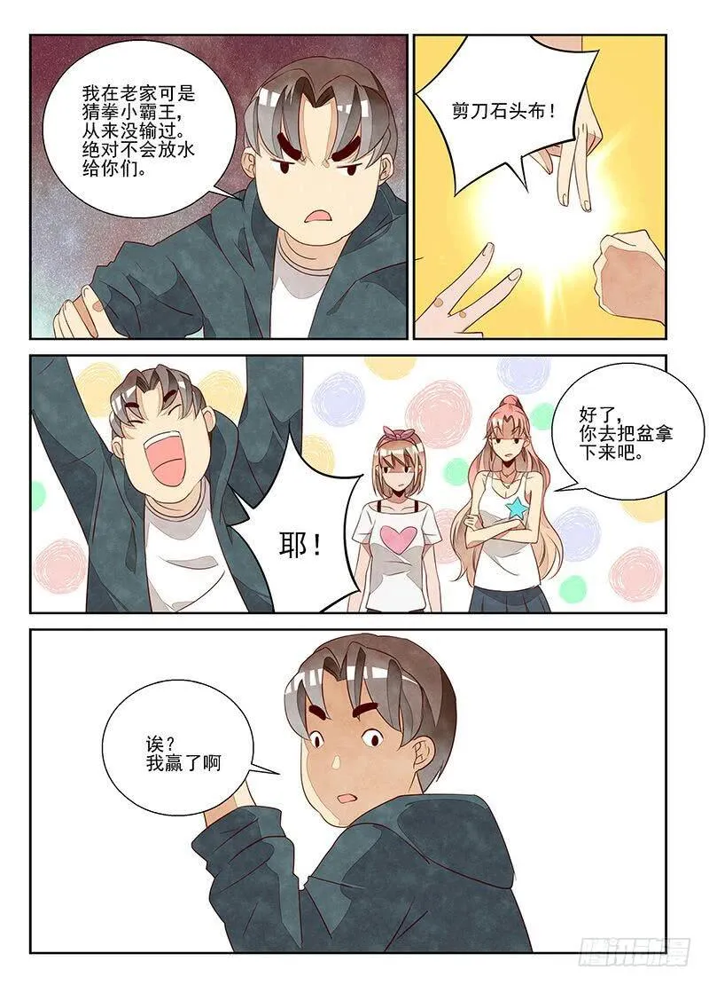 为非作歹（2） 第7页