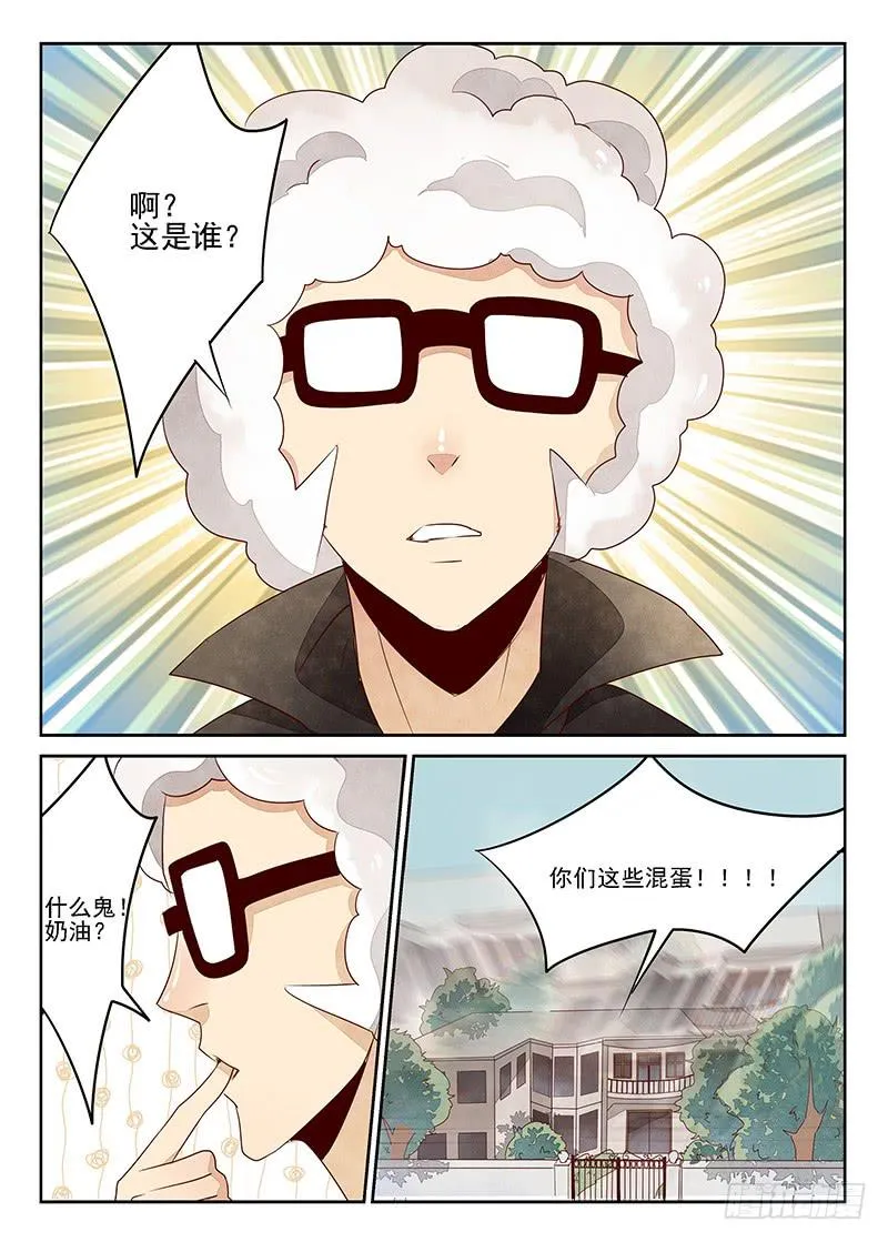 为非作歹（3） 第8页