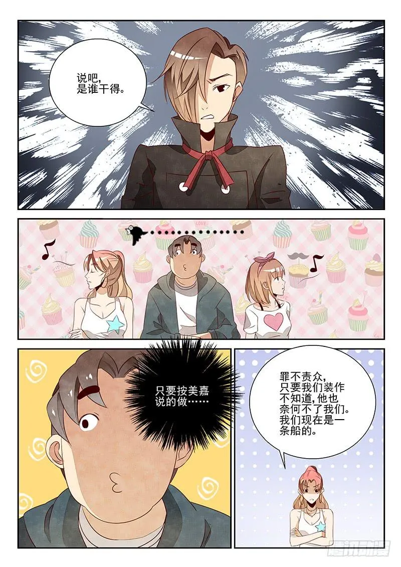 为非作歹（3） 第9页