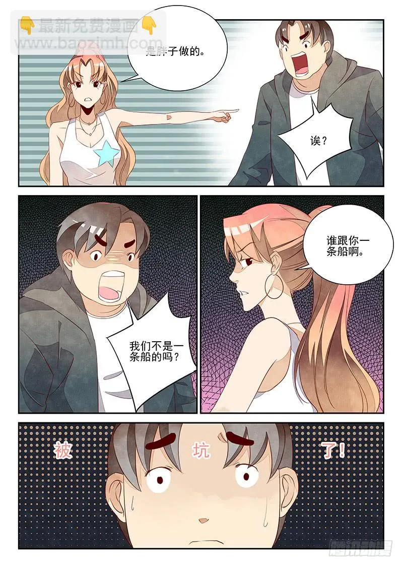 为非作歹（4） 第2页