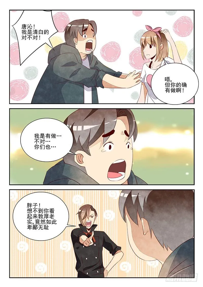 为非作歹（4） 第3页