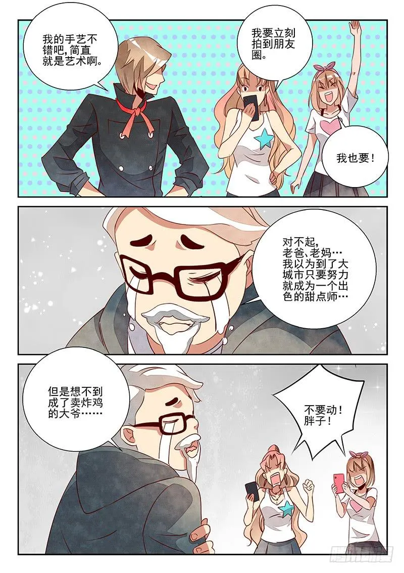为非作歹（4） 第7页