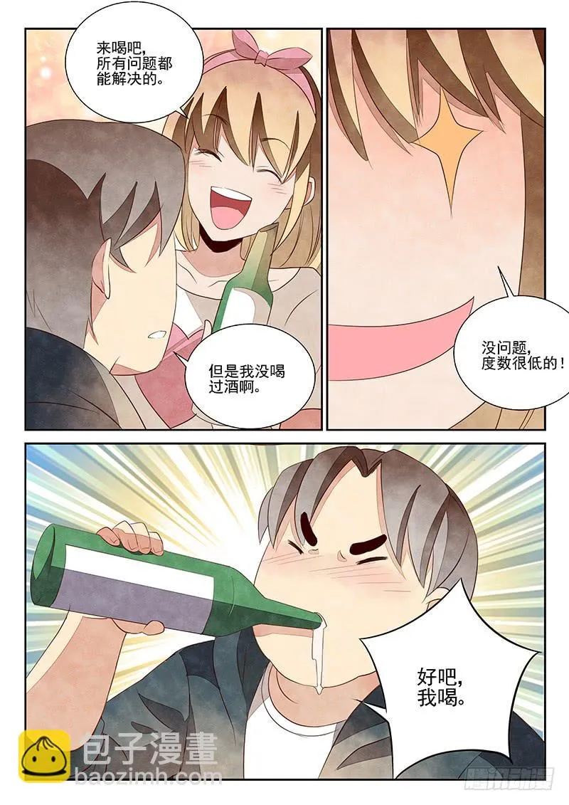 醉后余生(2) 第6页