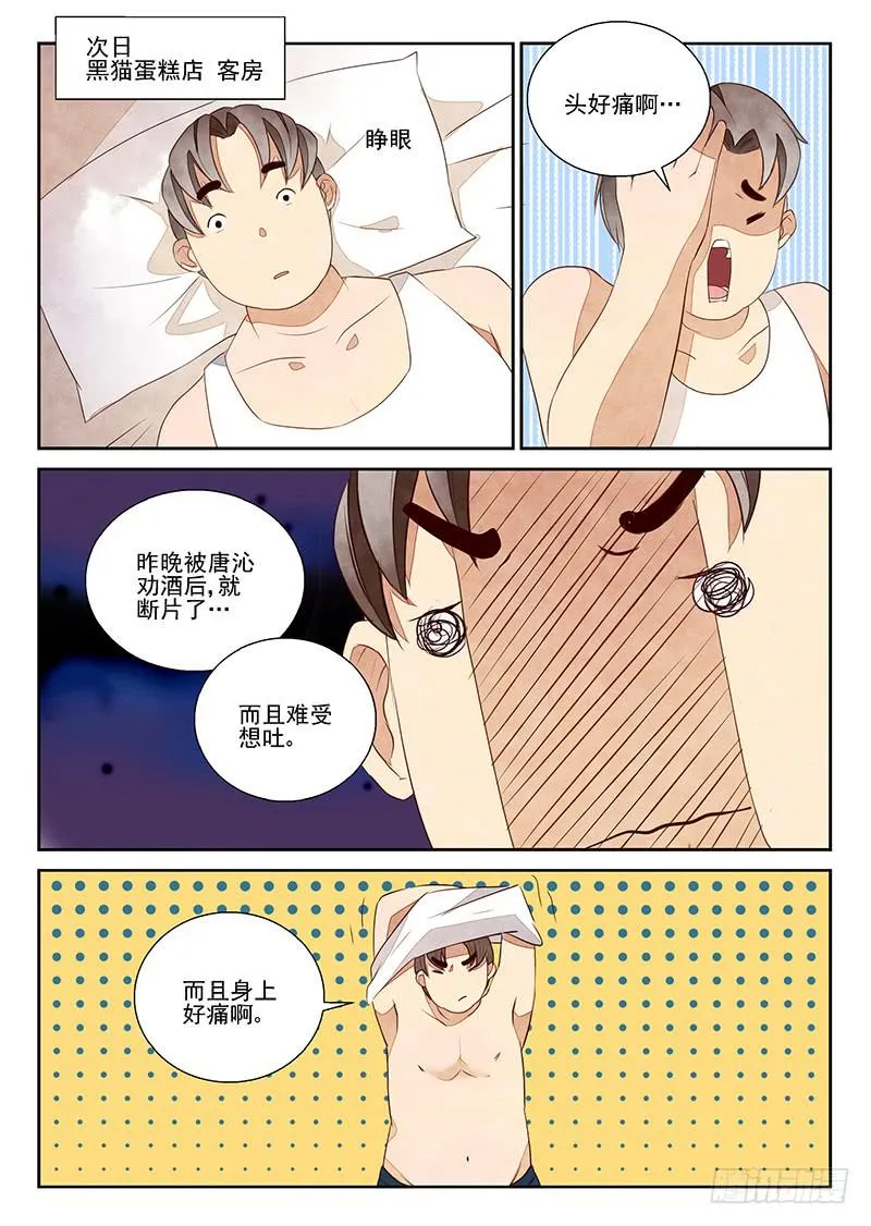 醉后余生（3） 第5页