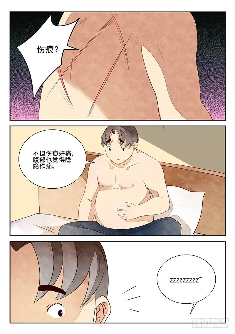 醉后余生（3） 第6页