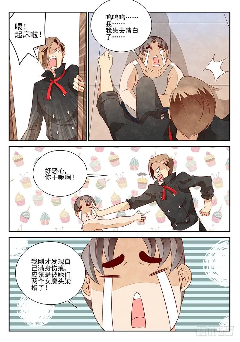 醉后余生（3） 第8页