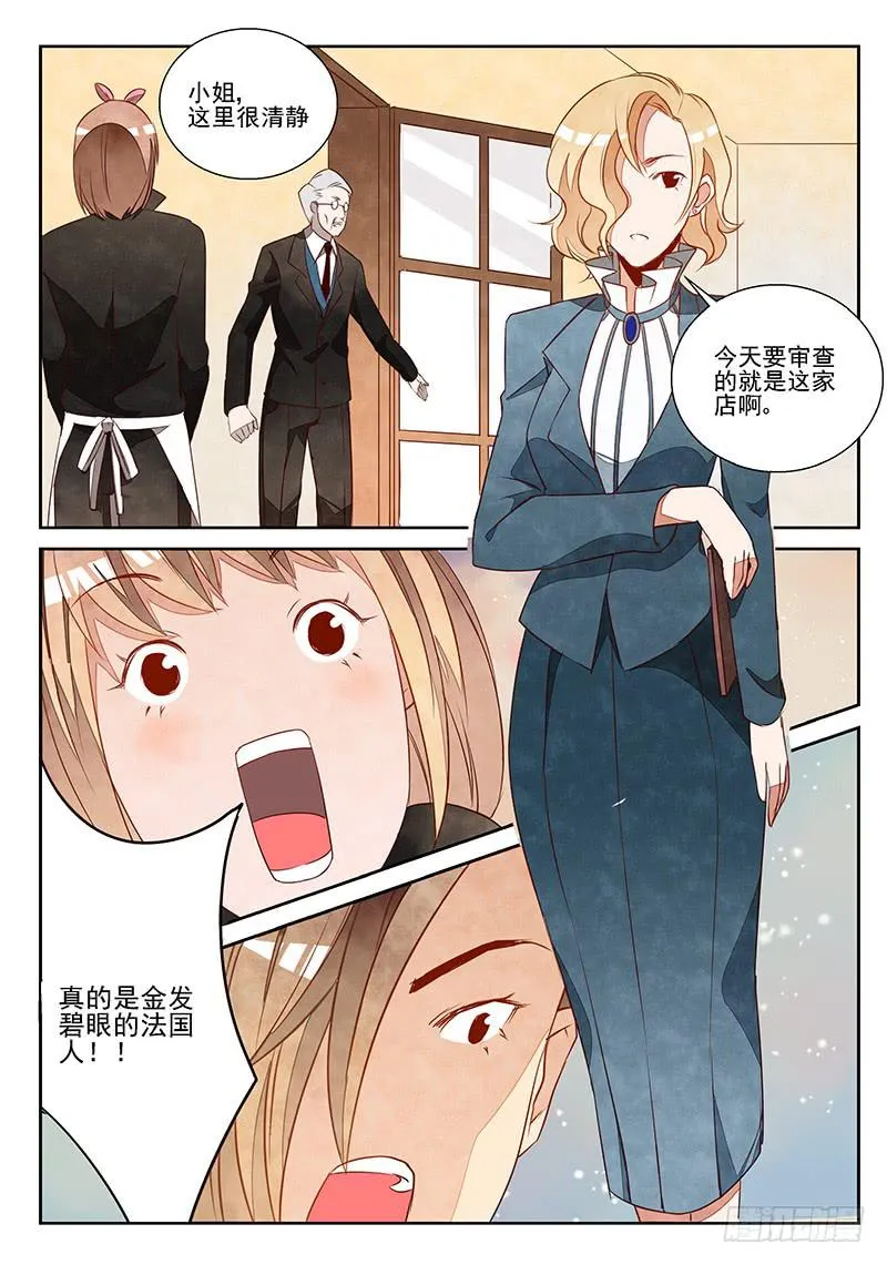 眼光毒辣（2） 第2页