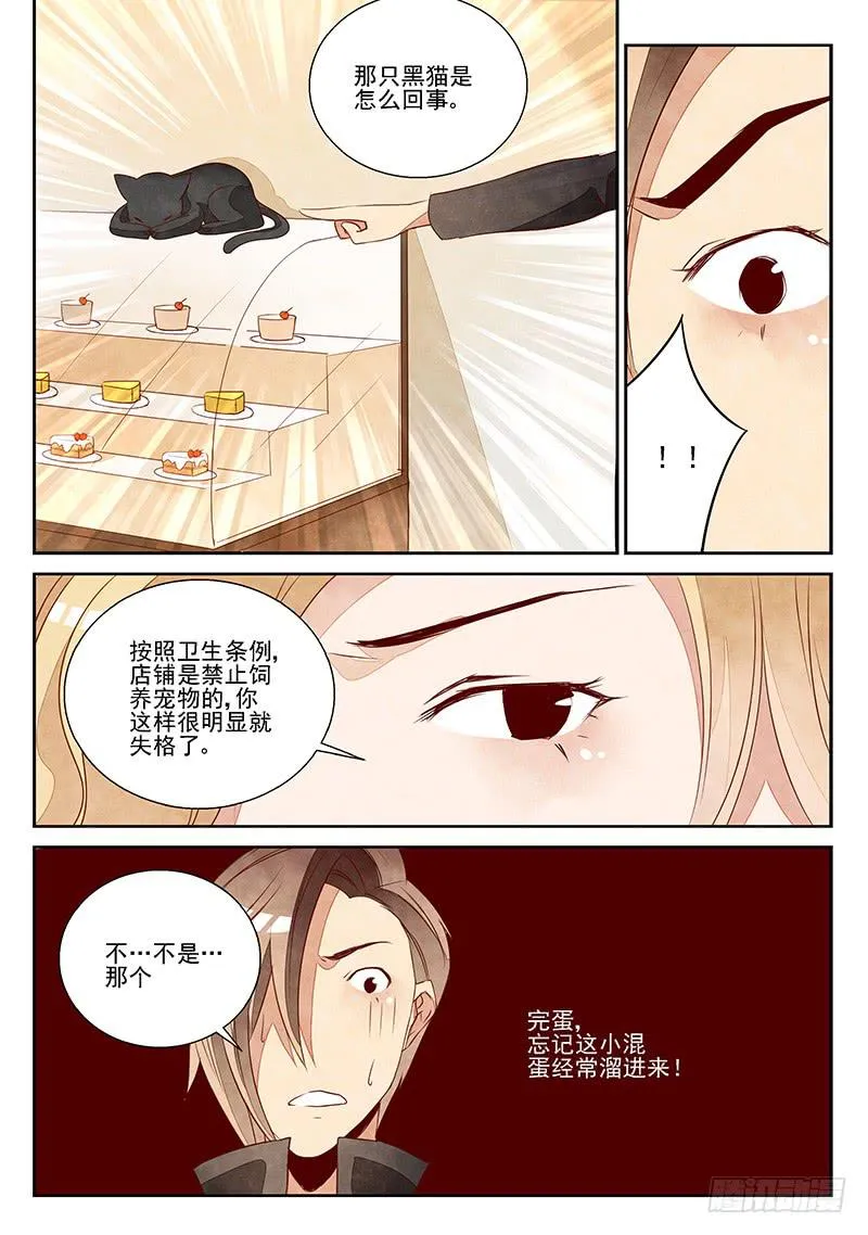 眼光毒辣（2） 第5页