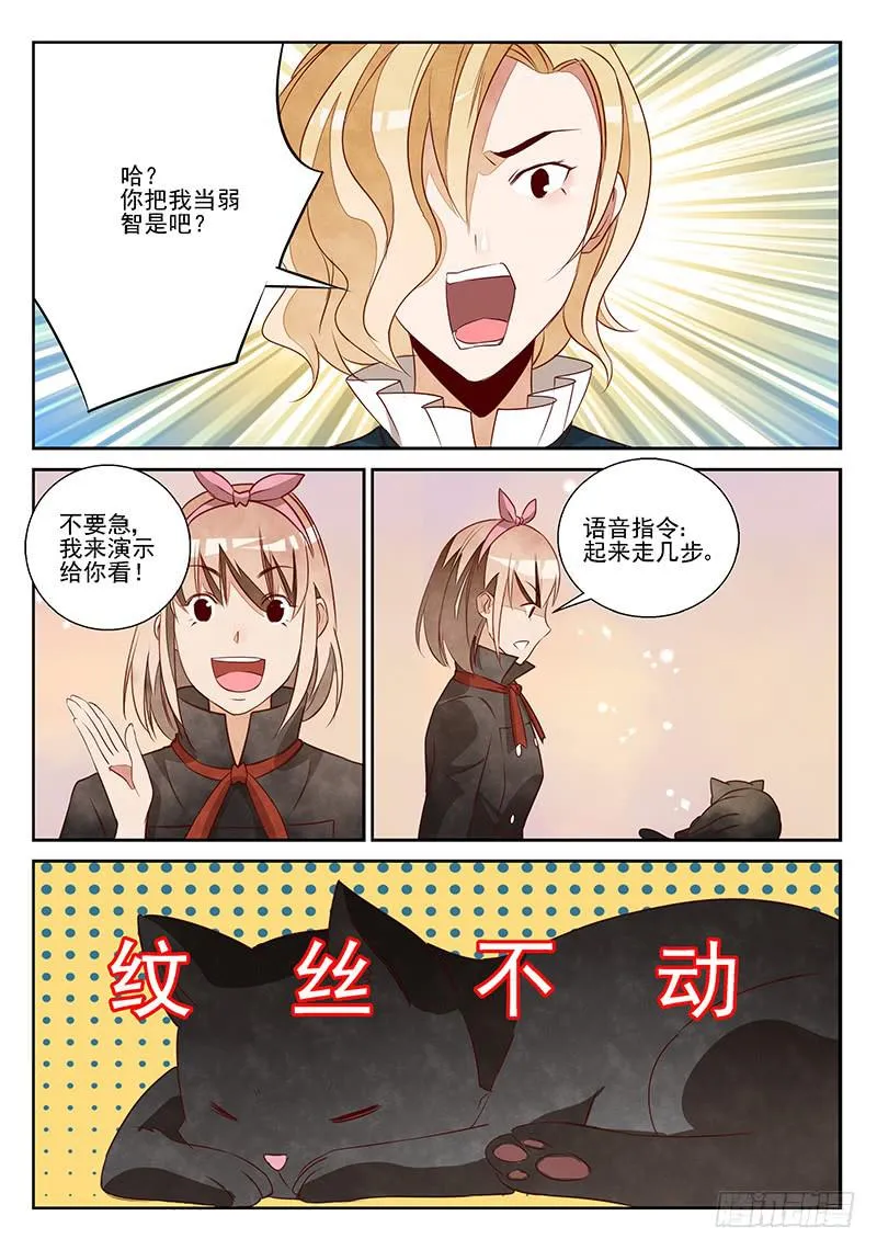 眼光毒辣（2） 第7页