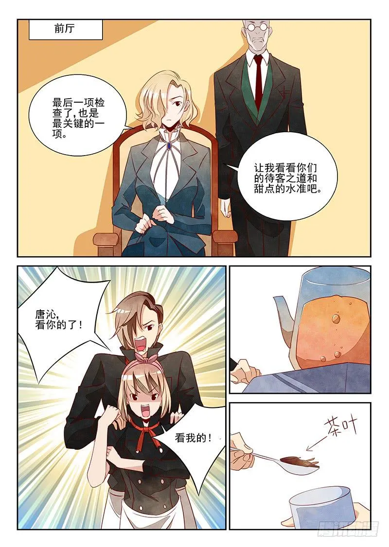 眼光毒辣（4） 第3页