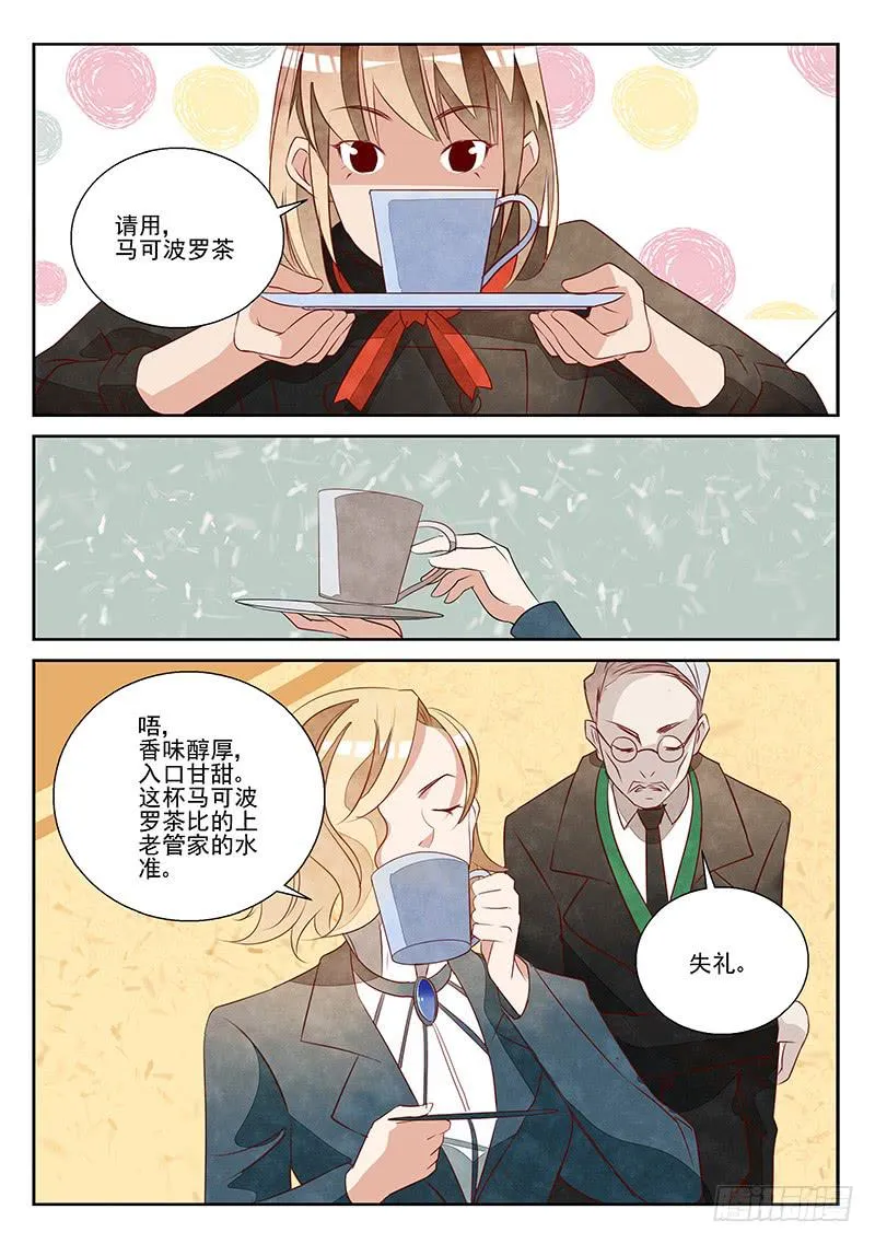 眼光毒辣（4） 第4页
