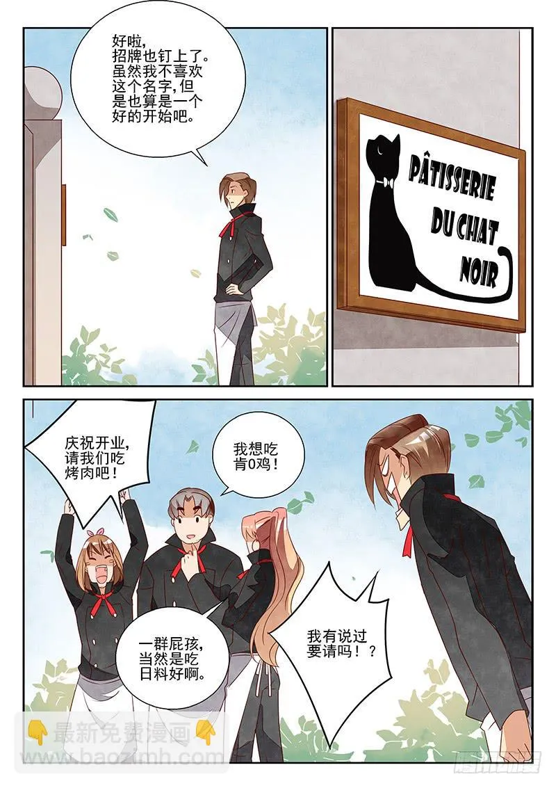 黑猫蛋糕店(1) 第6页