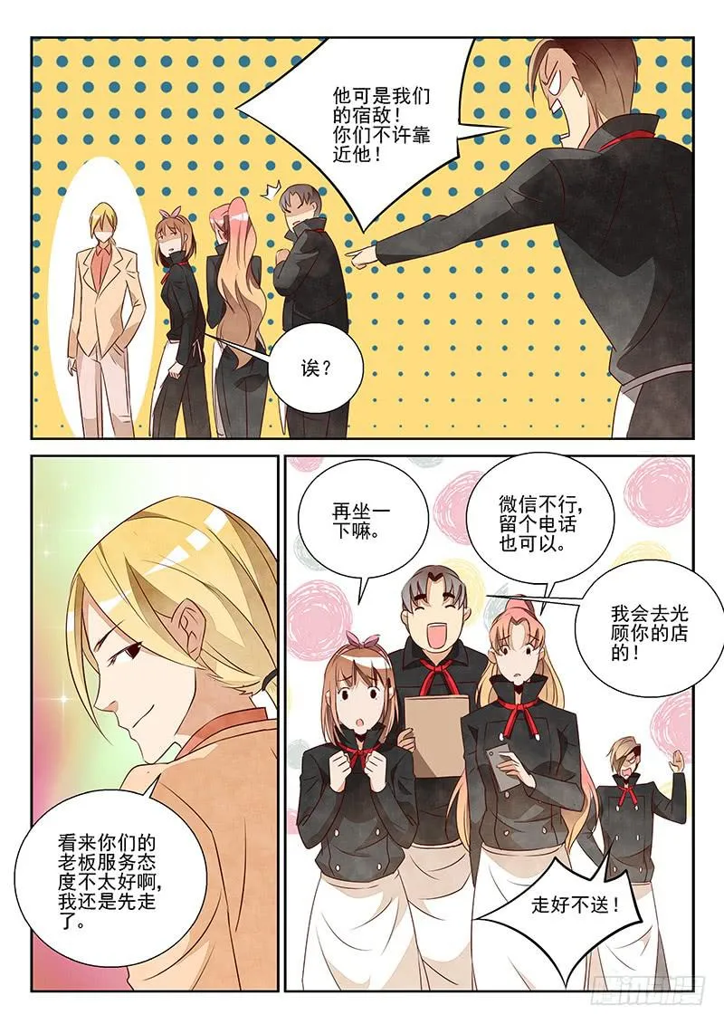 黑猫蛋糕店（2） 第7页