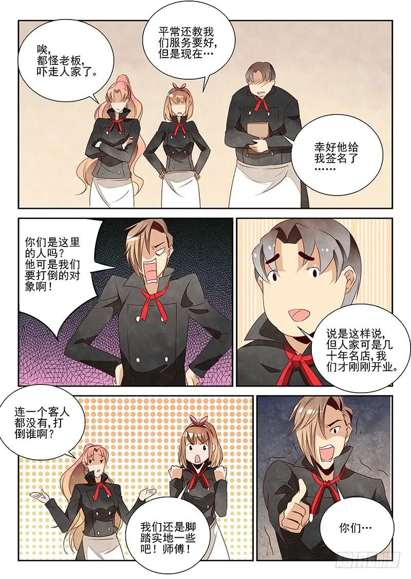 黑猫蛋糕店（2） 第8页